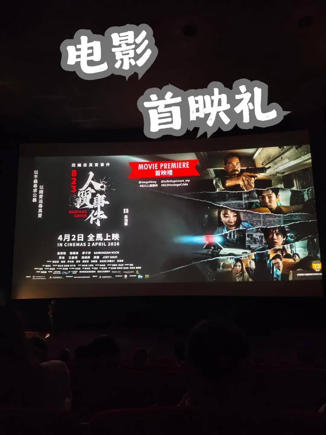 《823 人质事件》首映礼🇲🇾让我沉思的电影 海报