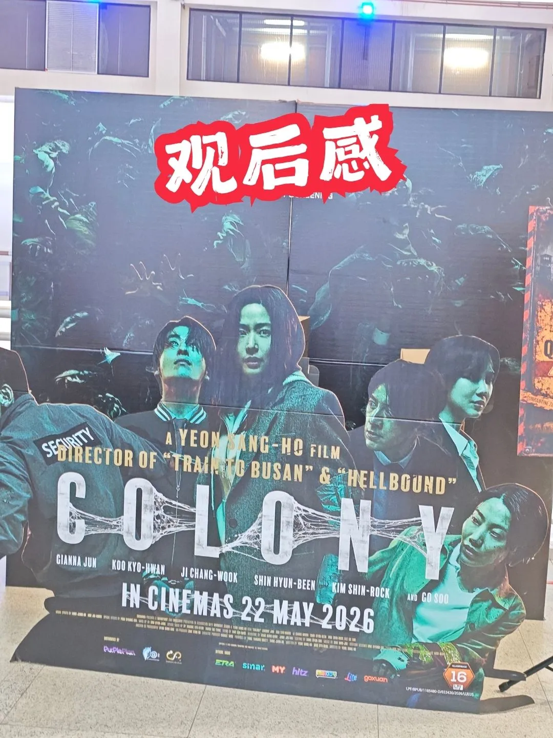 Colony 首映礼 海报