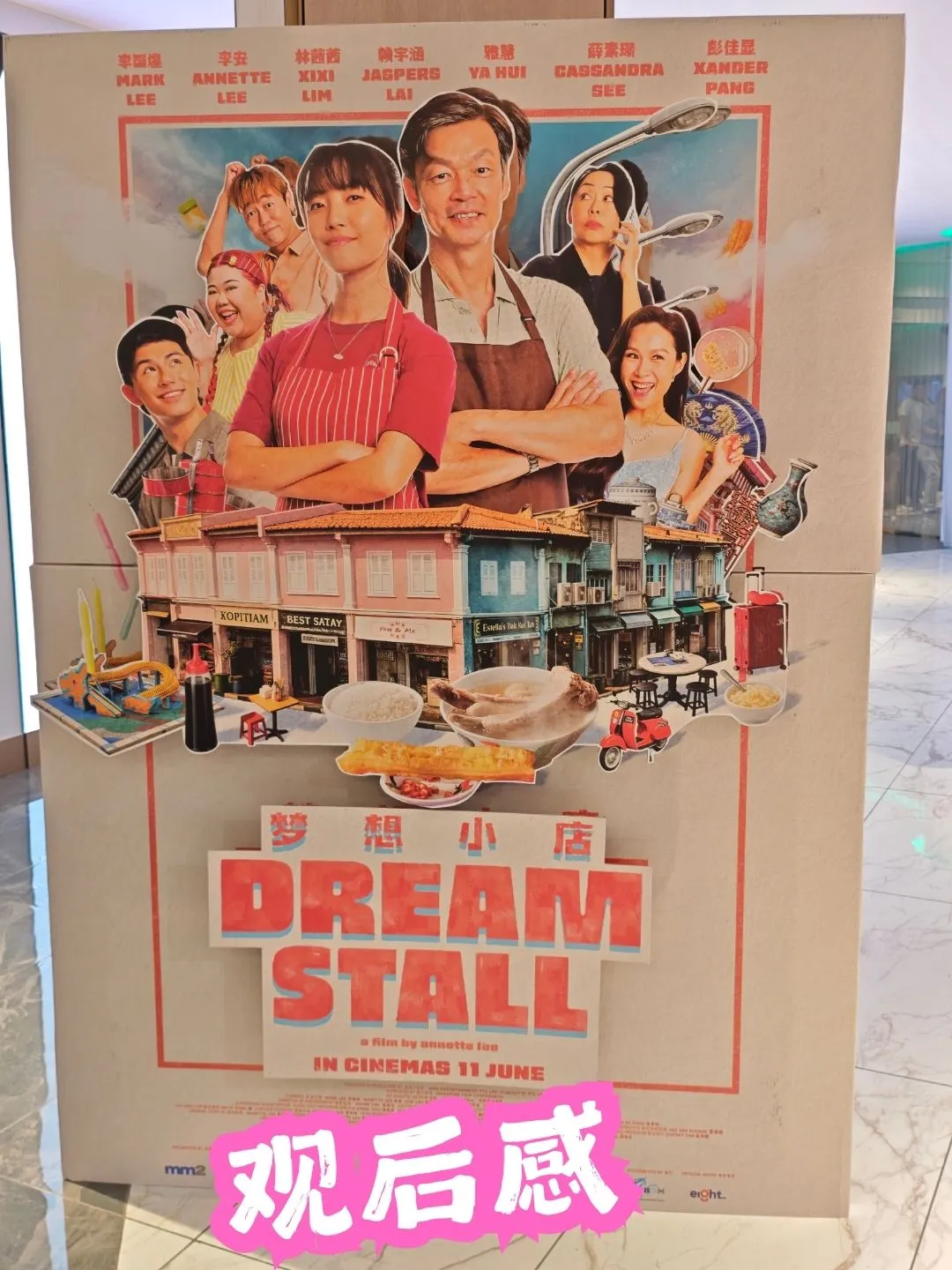 梦想小店 首映礼 海报