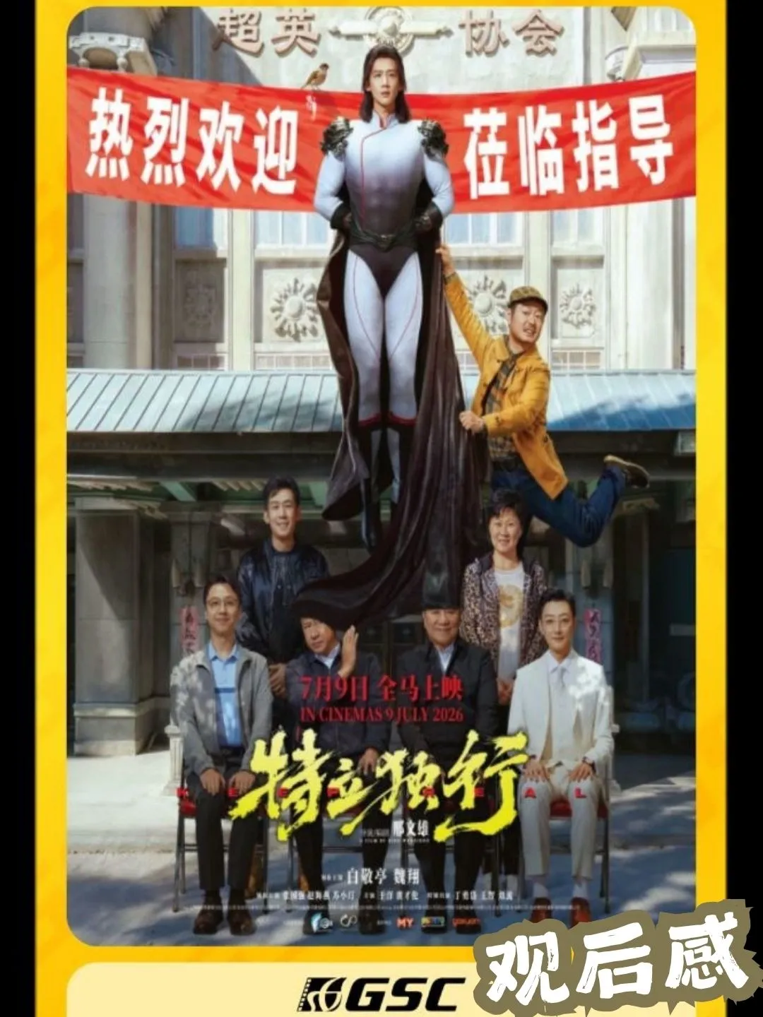 《特立独行》以为是喜剧，结果是。。。 海报