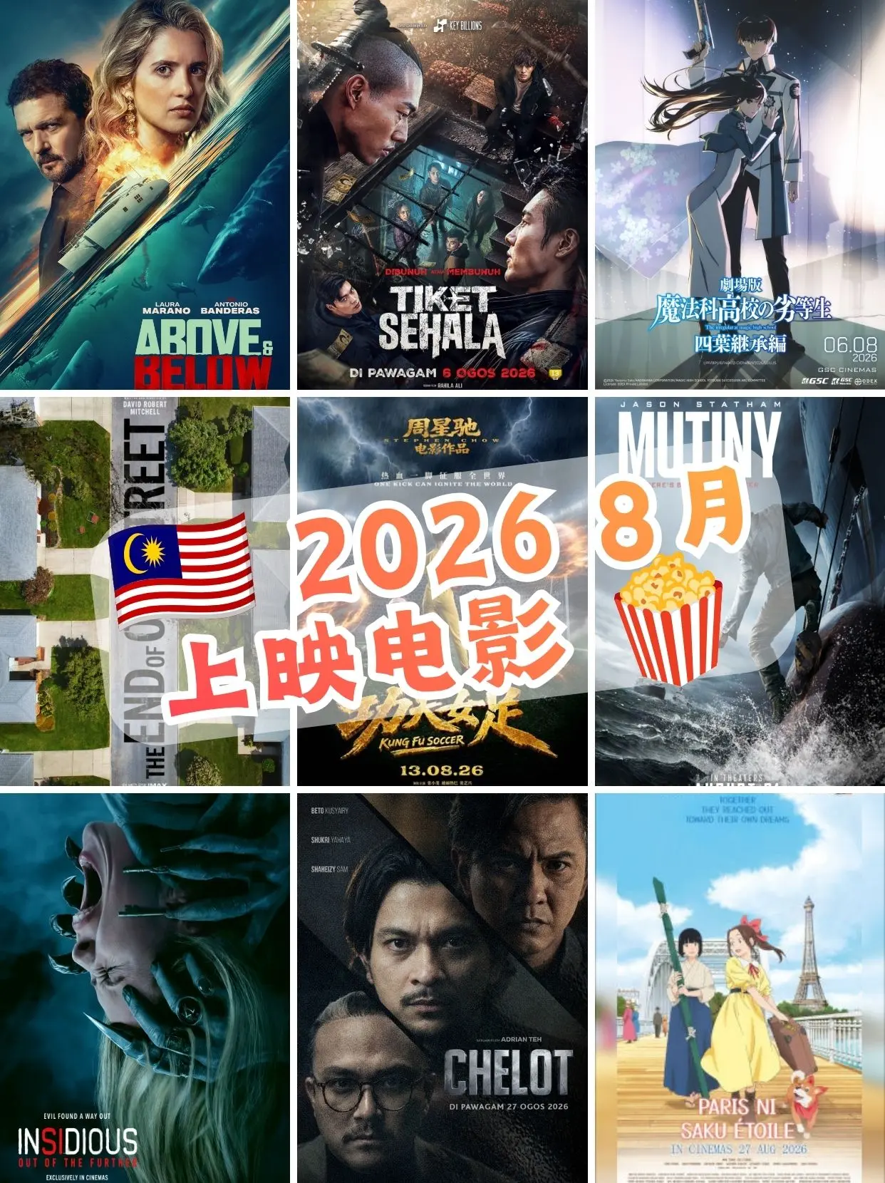 2026 年 8 月马来西亚上映电影图 1