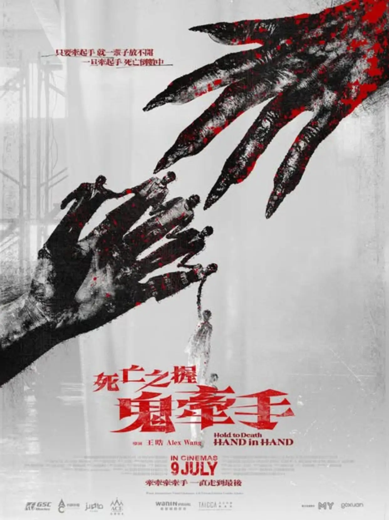 2026 年 7 月马来西亚上映电影图 10